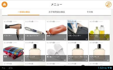 『客室オーダー機能』画面イメージ