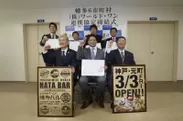 高知県幡多地域(6市町村)と株式会社ワールド・ワン連携協定締結式