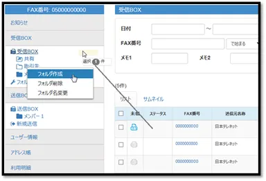 マイフォルダ作成機能