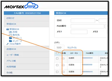 ステータス管理機能