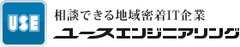 株式会社ユースエンジニアリング