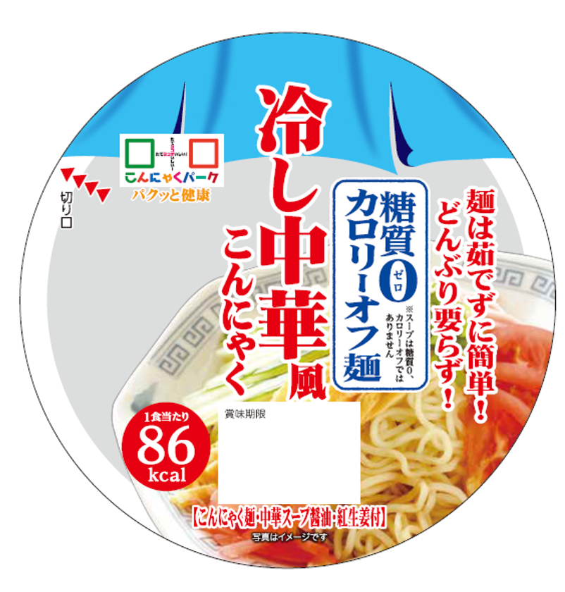 透明仕様のカップは見た目も涼しげ　
糖質0カロリーオフこんにゃく麺(中華麺・うどん・蕎麦)3/1発売