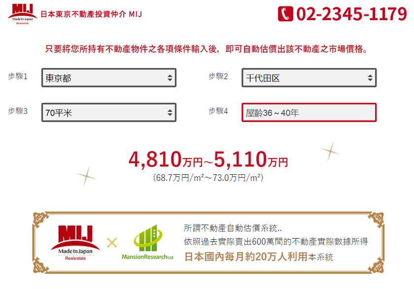 分譲マンション価格相場掲載Webサービス
「マンションナビ」が海外初進出　
台湾投資家向けに“日本のマンション価格相場”提供を開始