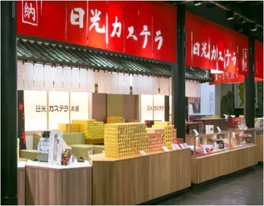 日光カステラ本舗 磐梯日光店