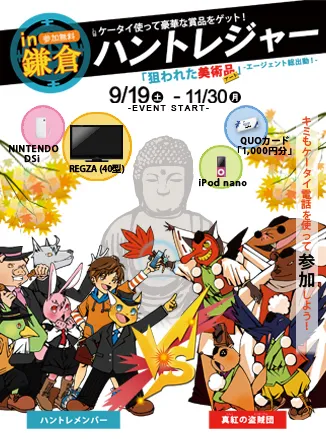 鎌倉イベントイメージ