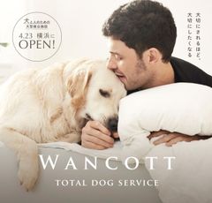 日本最大級！犬と人のための大型複合施設「WANCOTT(ワンコット)」　2017年4月23日(日) 横浜の中心街中区山下町にオープン