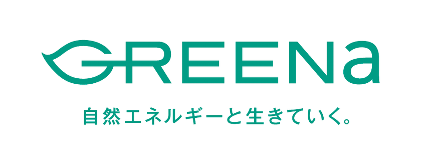 ネクストエナジー、日本初(*1)の家庭向け電力サービス
100%自然エネルギー電力プランを2月24日(金)に開始
電力サービスプランは2種類より選択可能