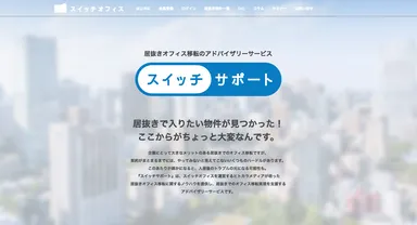 「スイッチサポート」サイトキャプチャ