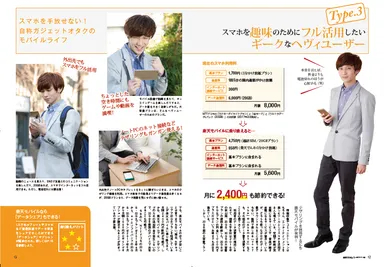 本誌抜粋(利用スタイル別の節約シミュレーション)