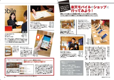 本誌抜粋(楽天モバイルのショップに行ってみよう！)