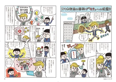 本誌抜粋(特別漫画 スマホ料金の節約が「モテ」への近道!?)