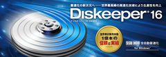 Windows用SSD・HDD I/O最適化ツール『Diskeeper』最新版が登場　新機能で高速化＋寿命を延長・3月10日に発売！