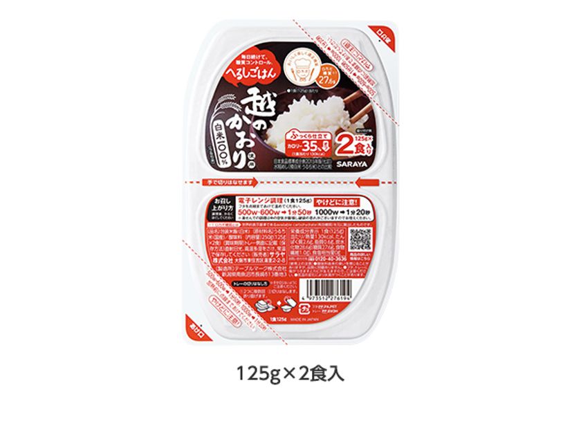 高アミロース米を100％使用、健康的に糖質コントロール
「へるしごはん白米(越のかおり使用)」3月1日発売