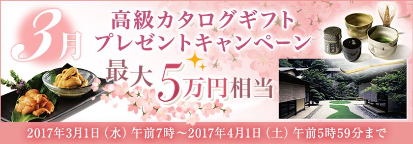ＦＸプライムｂｙＧＭＯ、
【最大5万円相当】のペア宿泊券やグルメが選べる
高級カタログギフトをプレゼント！