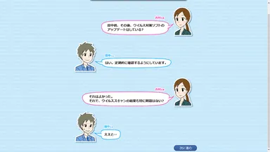 ［図2］学習画面(2) ～会話形式で進むストーリー～