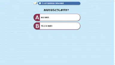 ［図3］学習画面(3) ～実際の業務現場を意識した選択／判断～