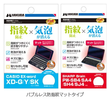 バブルレス防指紋マットタイプ 一覧