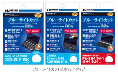 ブルーライトカット抗菌マットタイプ 一覧