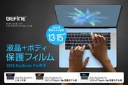 MacBook Pro用 液晶+ボディ 保護フィルム発売