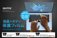 MacBook Pro用 液晶+ボディ 保護フィルム発売