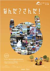 兵庫県三田市PRポスター完成！～みんなの“好き”が詰まった投稿写真でさんだの魅力を表現～