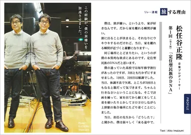 旅色 2017年3月号 連載「旅する理由」松任谷正隆