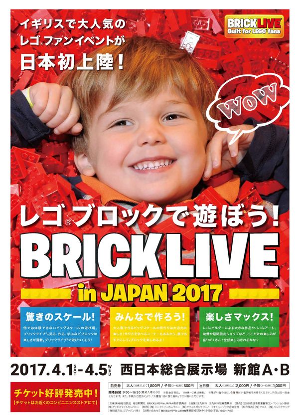イギリスで約7万人のLEGO(R)ファンが集まる
世界最大級のイベントが日本初上陸！
『BRICKLIVE(R) in JAPAN 2017』