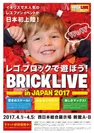 『BRICKLIVE(R) in JAPAN 2017』北九州会場ポスタービジュアル