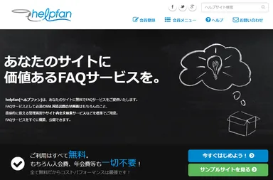ヘルプファン(helpfan)トップ