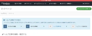 ヘルプ公開までの流れ