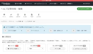 ヘルプ記事作成の流れ