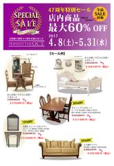 創業47年のインテリアショップ「ホームスタイルオクト」　最大で60％OFFのプライスダウンセールを開催