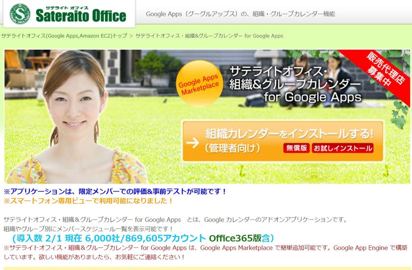 サテライトオフィス、G Suite(TM)導入企業向け
組織カレンダー機能提供　導入社数6,000社80万アカウントを達成