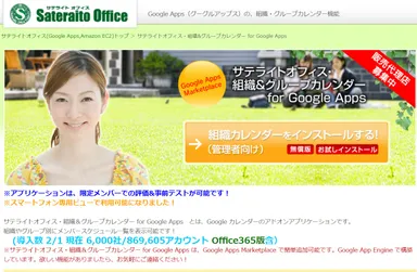 サテライトオフィス・組織カレンダー for G Suite