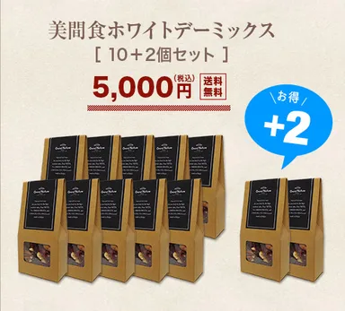 「美間食ホワイトデーミックス」60g×12パック 2