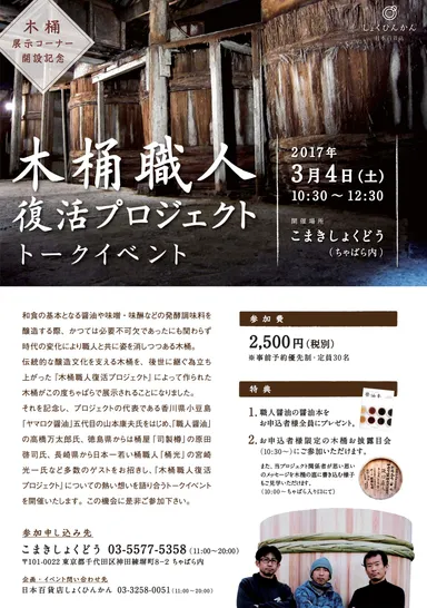 木桶職人復活プロジェクトトークイベントチラシ