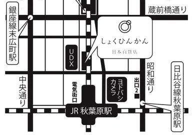 日本百貨店しょくひんかん アクセスマップ