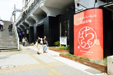 日本百貨店しょくひんかん(ちゃばら)外観