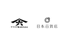 ヤマロク醤油株式会社、株式会社日本百貨店