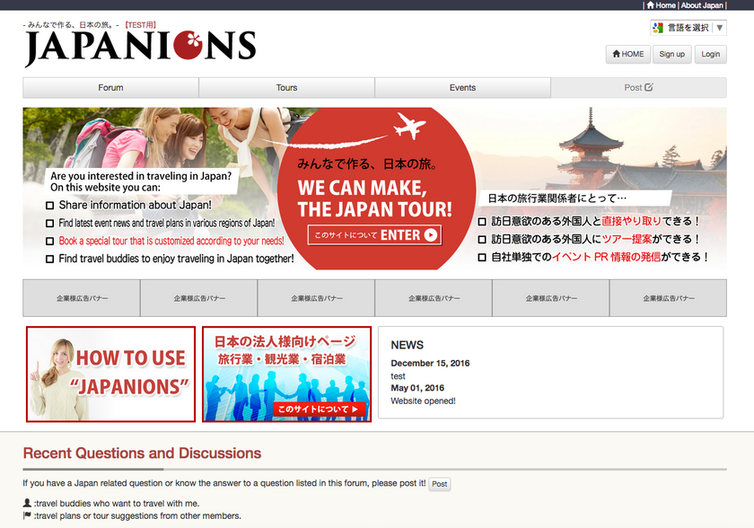 訪日外国人向け旅行サイト「JAPANIONS」
観光協会向けイベント発信機能を無料提供開始