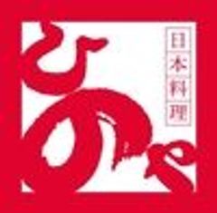 日本料理「ひのや」のロゴ