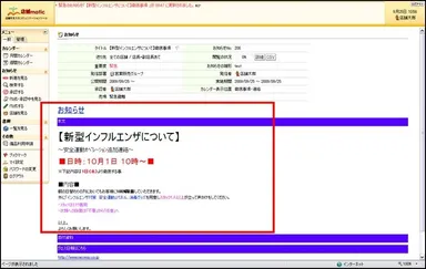 図1【リッチテキスト形式の「お知らせ」：本部用画面イメージ】