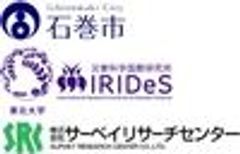 石巻市　総務部危機対策課、東北大学　災害科学国際研究所、株式会社サーベイリサーチセンターのロゴ