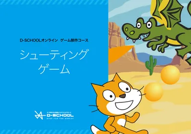 ゲーム制作コース 1