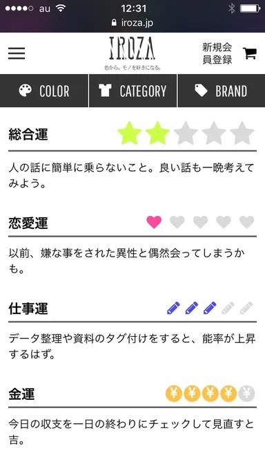 「IROZA Fortune Telling」サイトイメージ 1