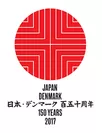 両国政府選定の日本・デンマーク修好150周年記念公式ロゴの使用を認可された催事