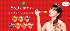 「とろける味わい」ブランドサイト(イメージ画像)