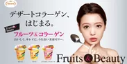 「Fruits＆Beauty」特設サイト　TOP画面(イメージ画像)
