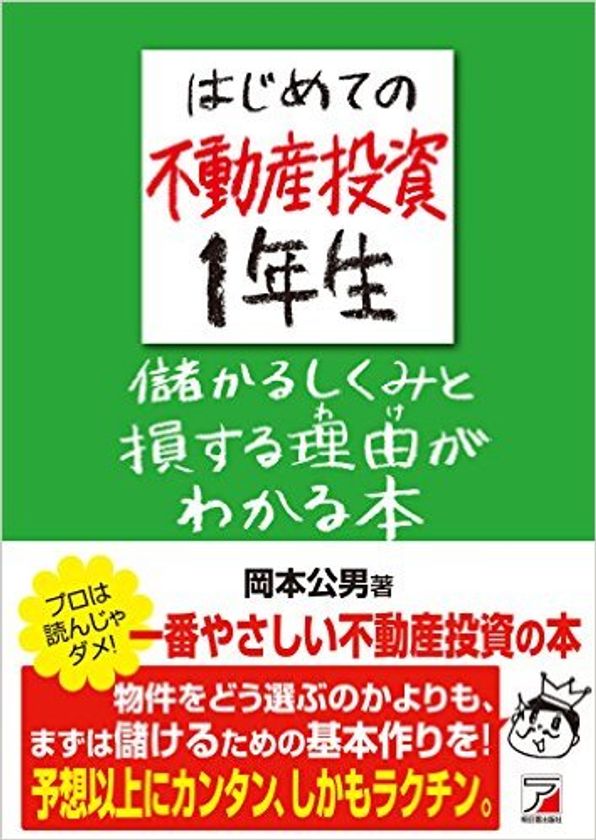 健美家が不動産投資の書籍をプレゼント
『 はじめての不動産投資１年生 儲かるしくみと損する理由がわかる本 』を５名様に

