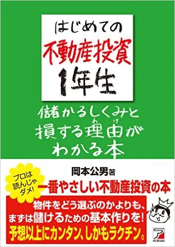 【健美家】岡本公男さん書籍